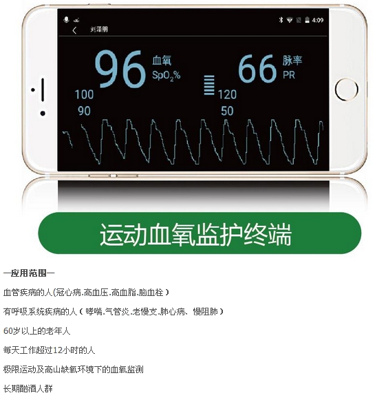 运动血氧监护