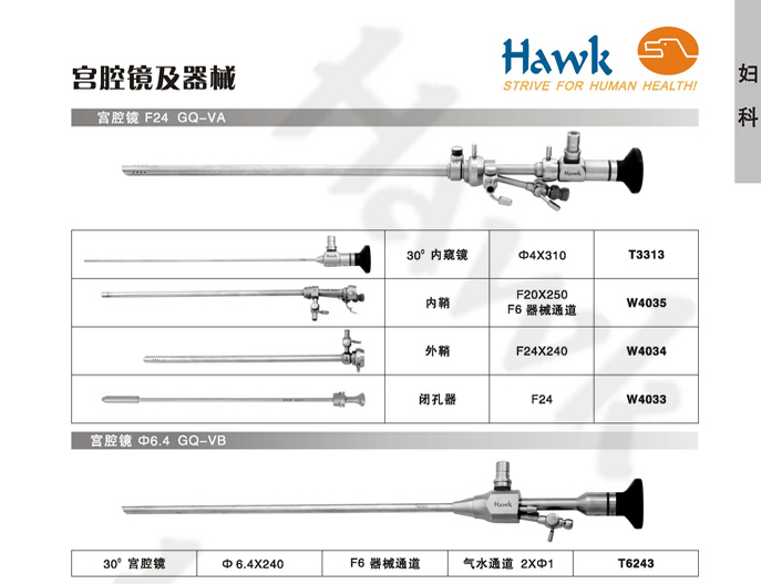 宫腔镜用手术器械