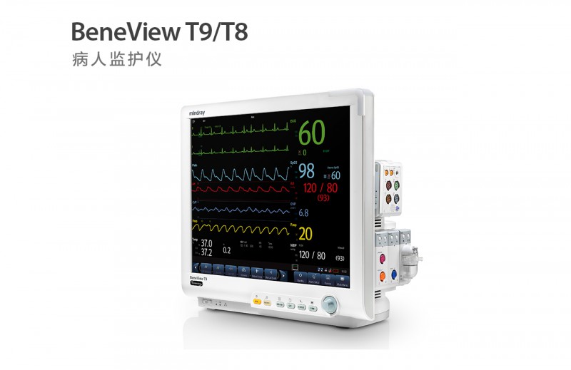 深圳迈瑞beneview t9/t8