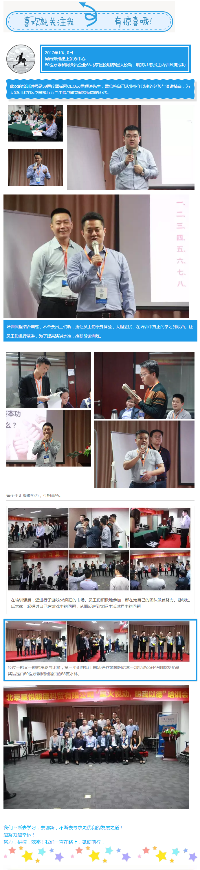 北京星悦明德“星火悦动，明我以德”员工内训圆满成功（圆满落幕）11