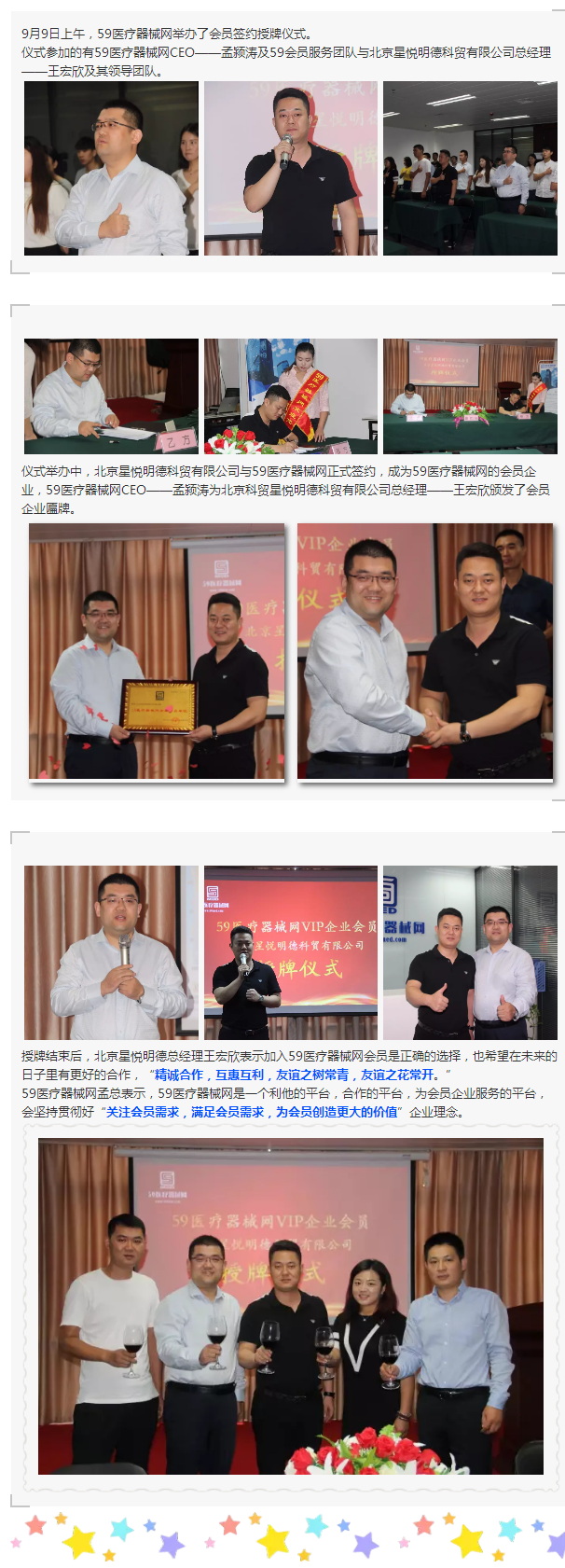 【公司快讯】北京星悦明德科贸有限公司9月9日签约授牌仪式11