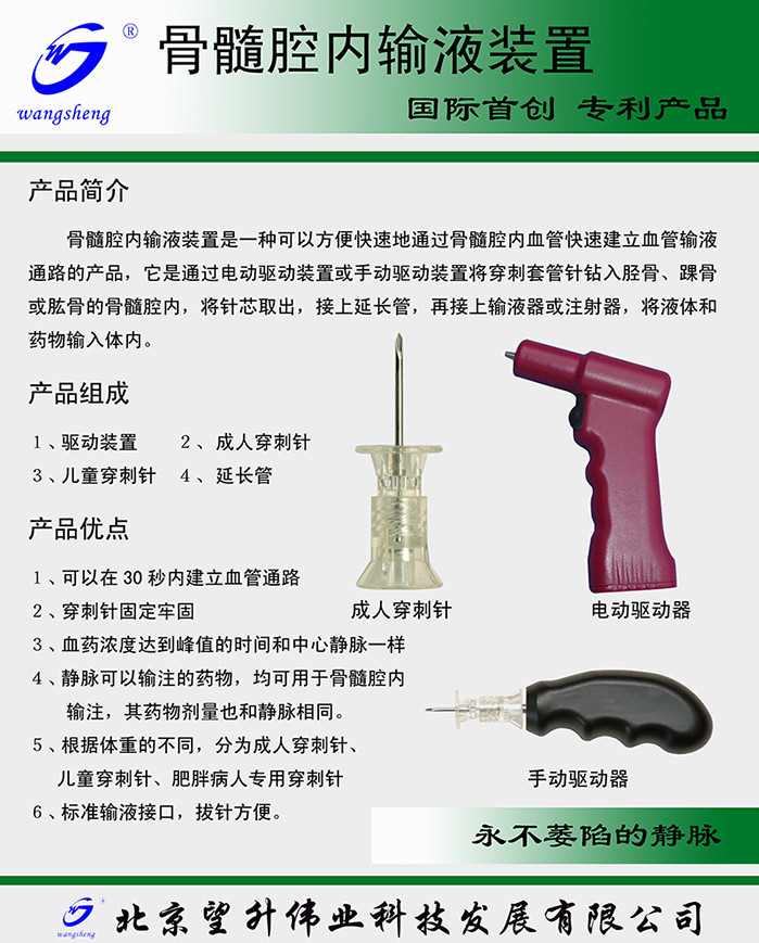 ws-005骨髓腔内输液装置_注射穿刺器械_器械设备_产品