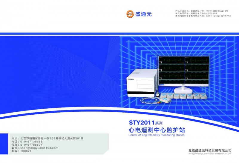 STY2011系列心电遥测中心监护站