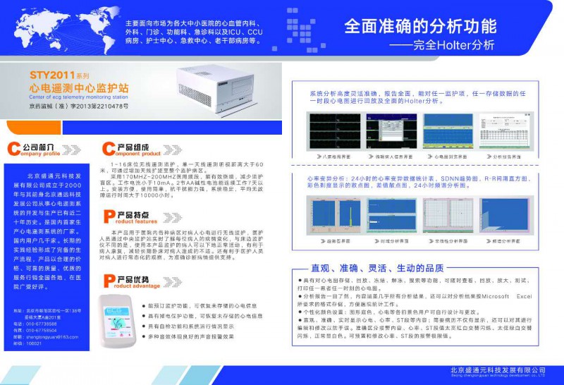 STY2011系列心电遥测中心监护站1