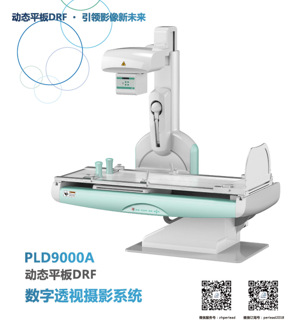 PLD9000A动态平板