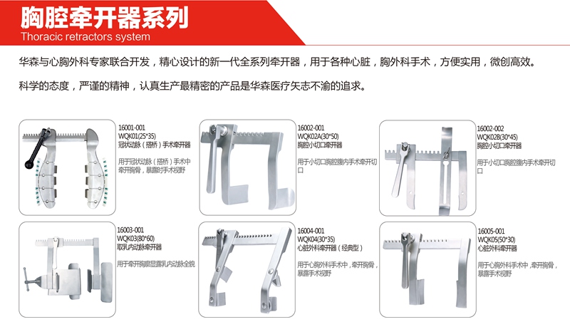 胸腔牵开器系列