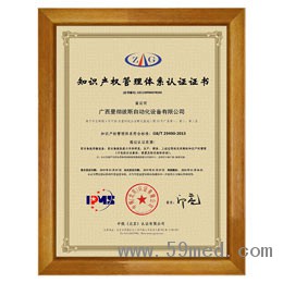 知识产权管理体系认证证书