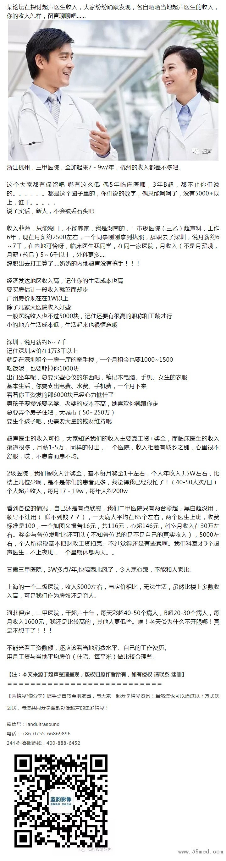 蓝韵影像超声