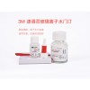 3M玻璃离子水门汀