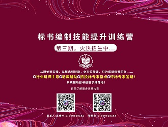 2020标书编制技能提升特训营·第三期