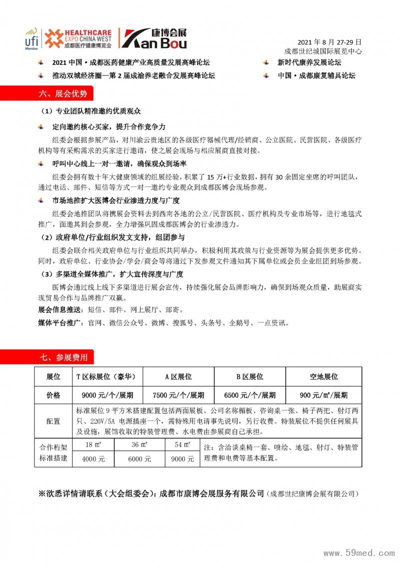 第28届中国·成都医疗健康博览会-邀请函 -_页面_3