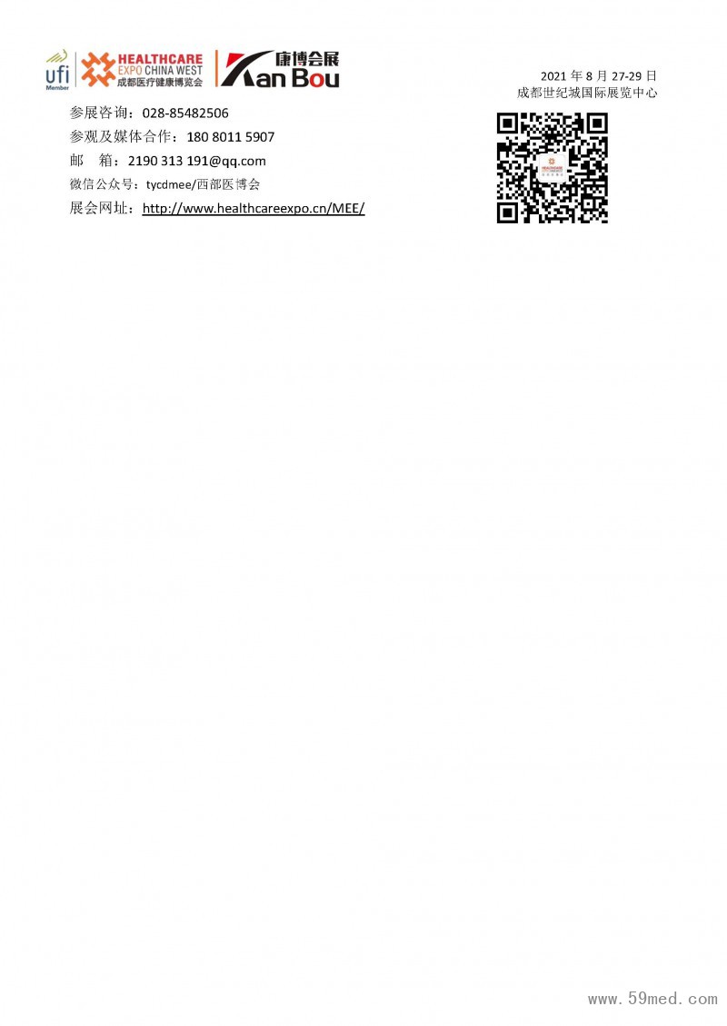 第28届中国·成都医疗健康博览会-邀请函 -_页面_4