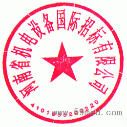 河南省机电设备国际招标有限公司 签于 2022/03/14 15:30:44
