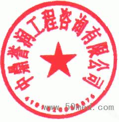 中鼎誉润工程咨询有限公司 签于 2022/03/18 09:50:11
