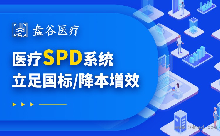 盘谷医疗SPD服务模式