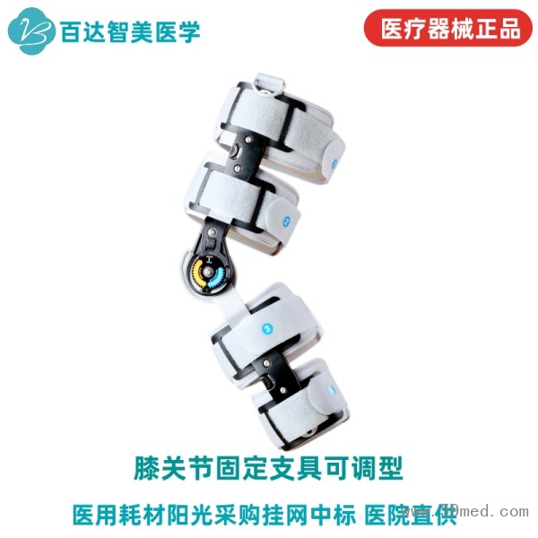 膝关节固定支具可调型_副本