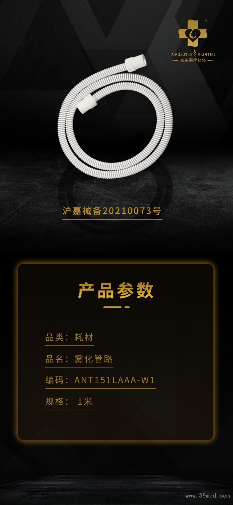 雾化管路1