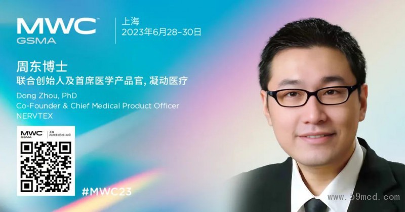 东哥MWC