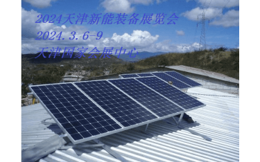 20241天津新能源装备展览会
