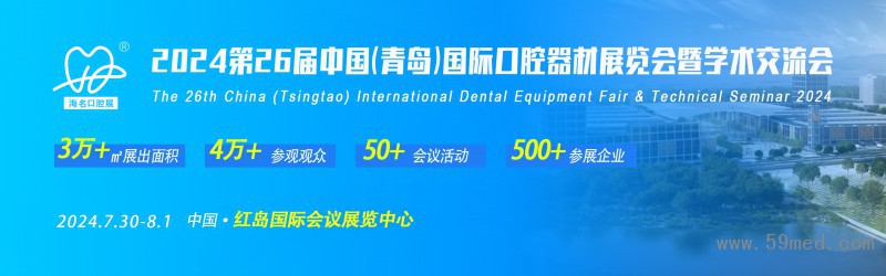 青岛口腔展banner