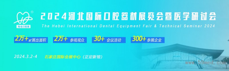 河北口腔展banner
