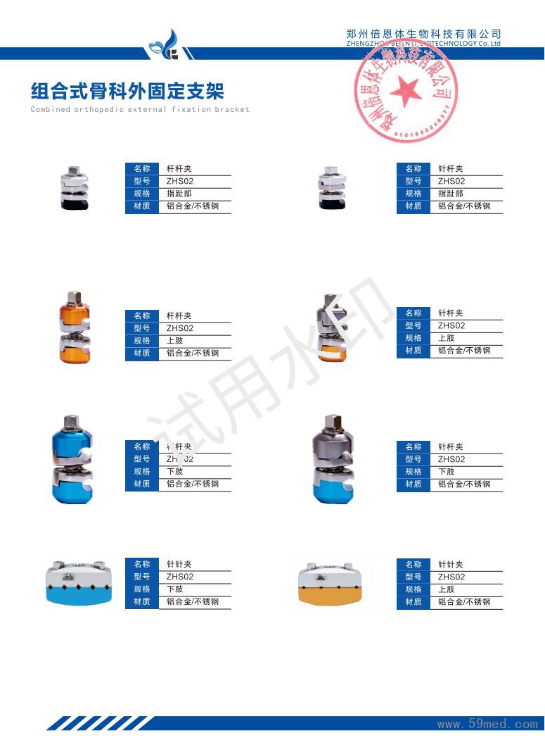 组合式骨科外固定支架1_00