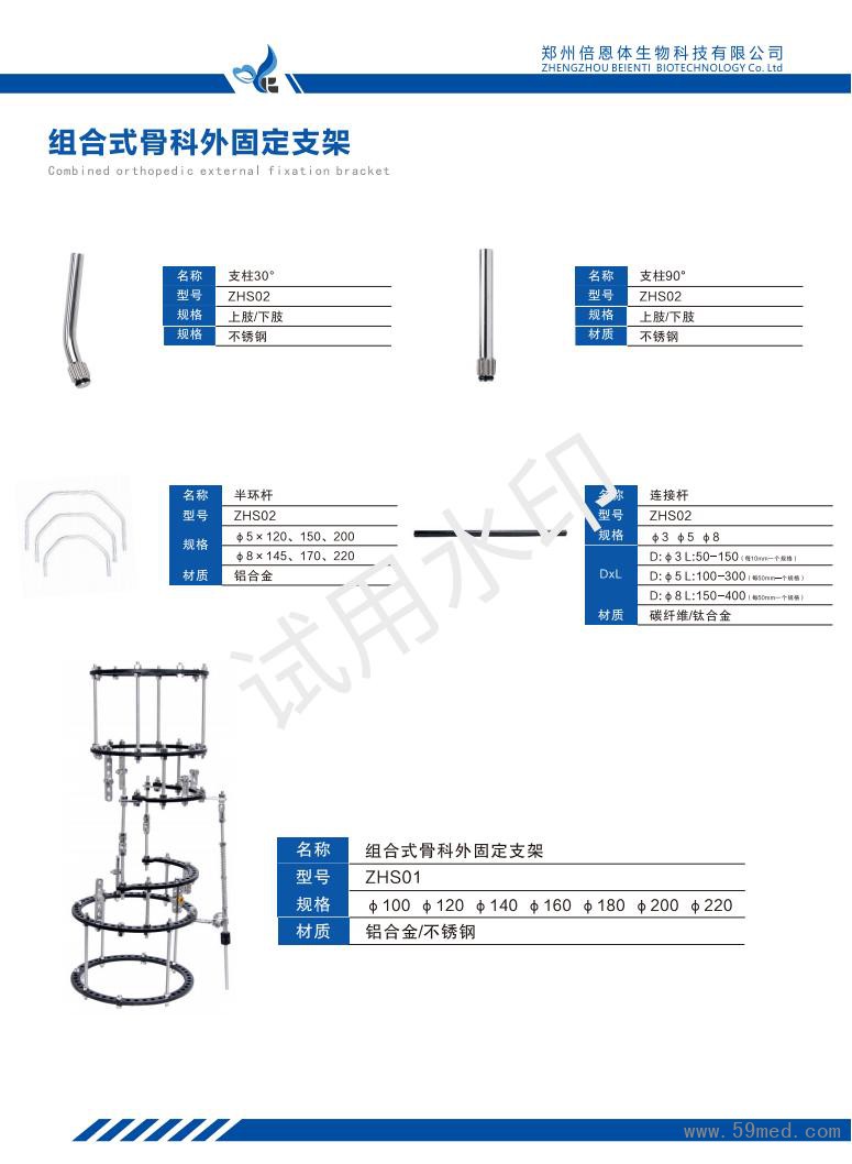 组合式骨科外固定支架2_00