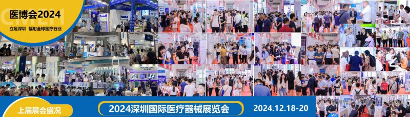 2024深圳医疗器械大图片