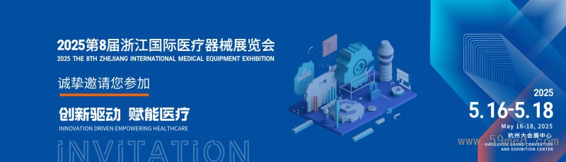 浙江医疗展banner