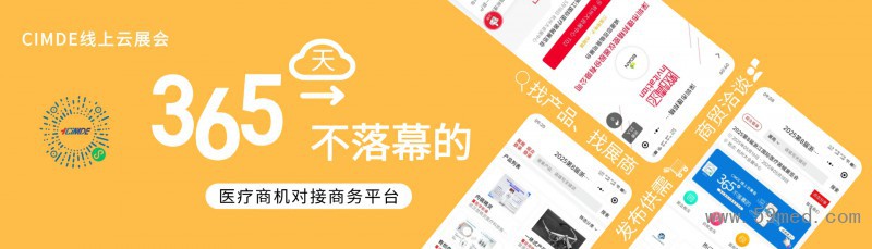 浙江医疗展banner.1
