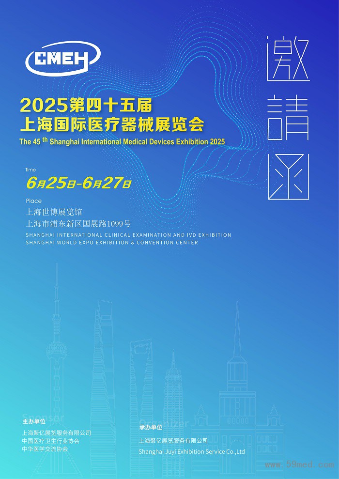 2025上海国际医疗器械展览会 (4)_00