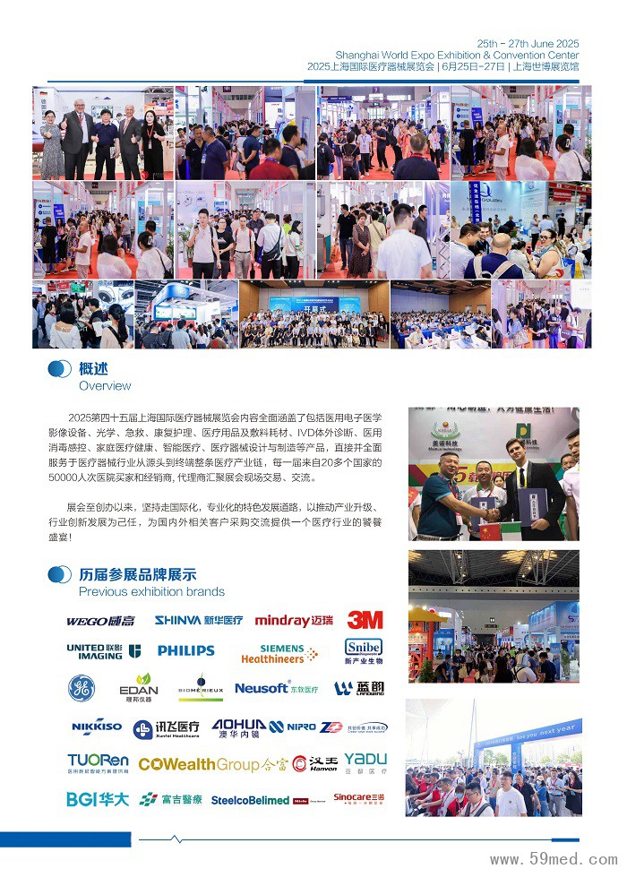 2025上海国际医疗器械展览会 (4)_01