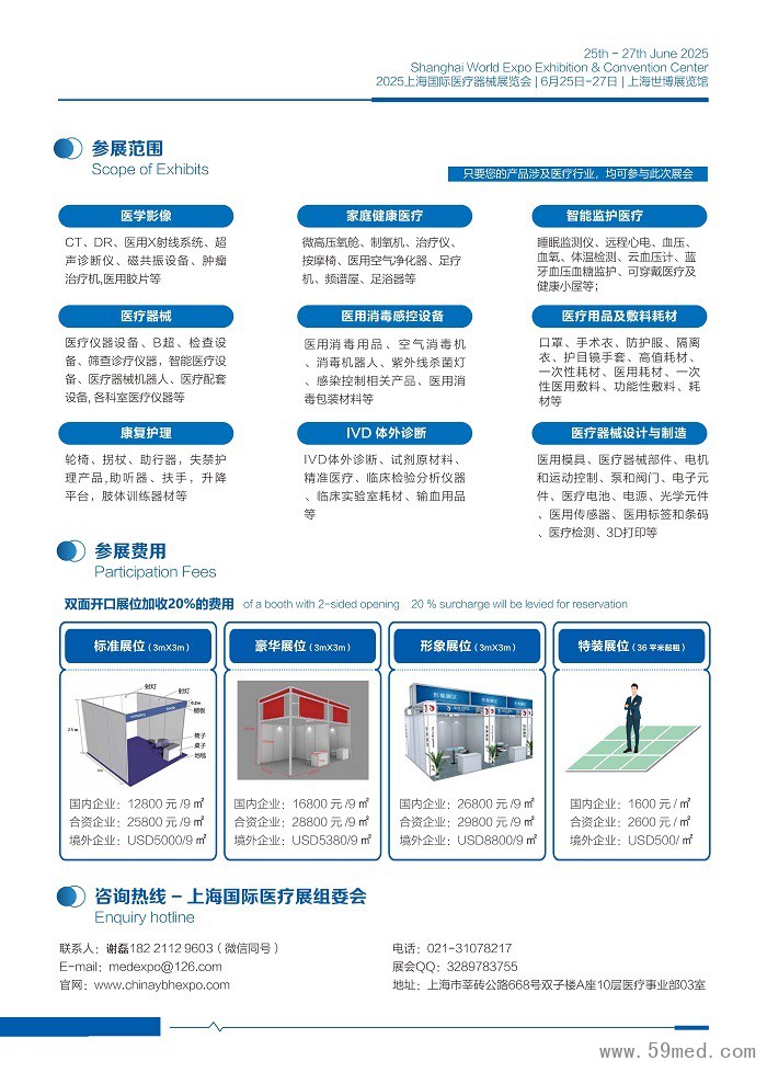 2025上海国际医疗器械展览会 (4)_04