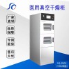 低温真空干燥柜   内窥镜低温干燥柜