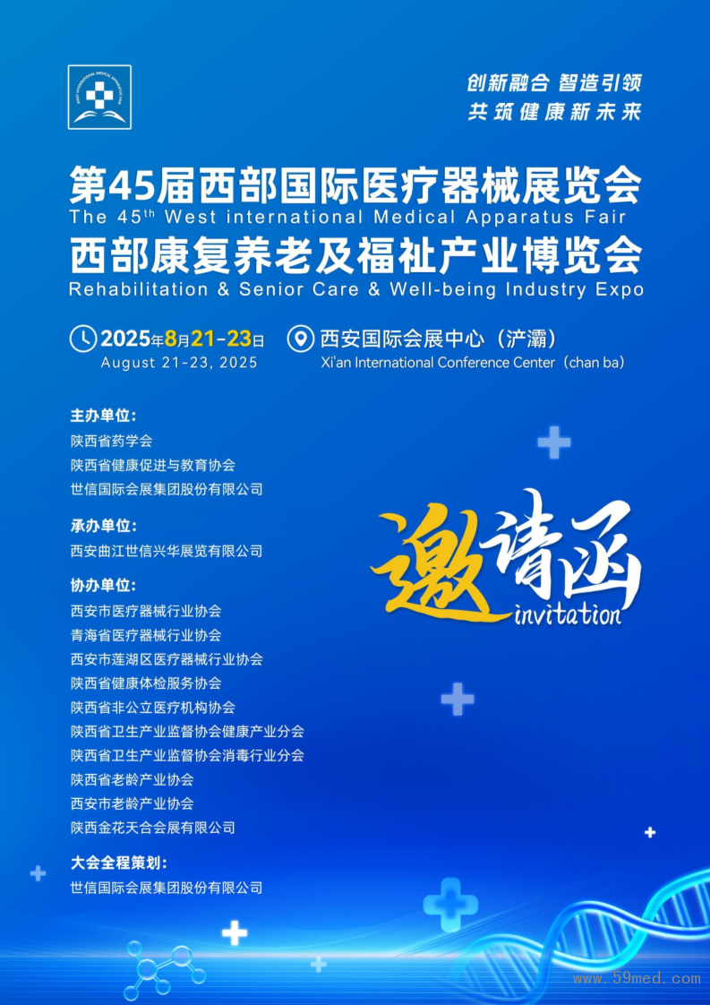 2025第45届西部国际医疗器械展览会_1