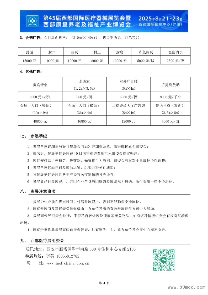2025第45届西部国际医疗器械展览会_4