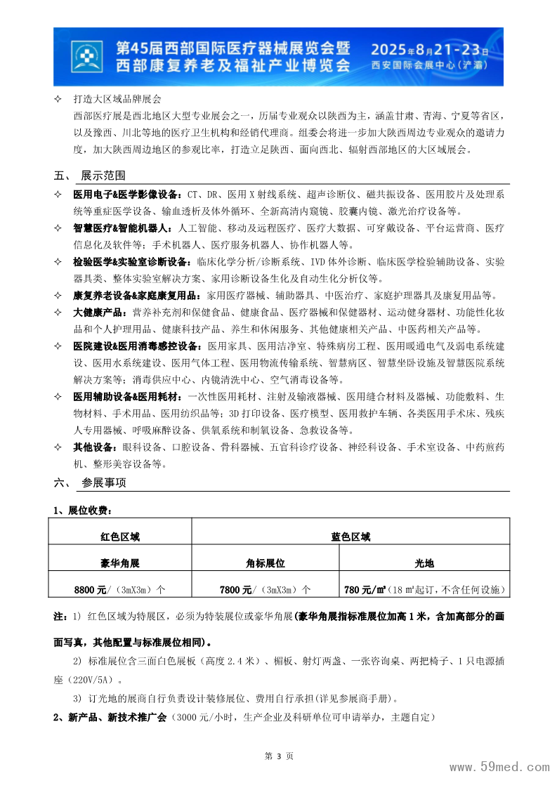 2025第45届西部国际医疗器械展览会_3