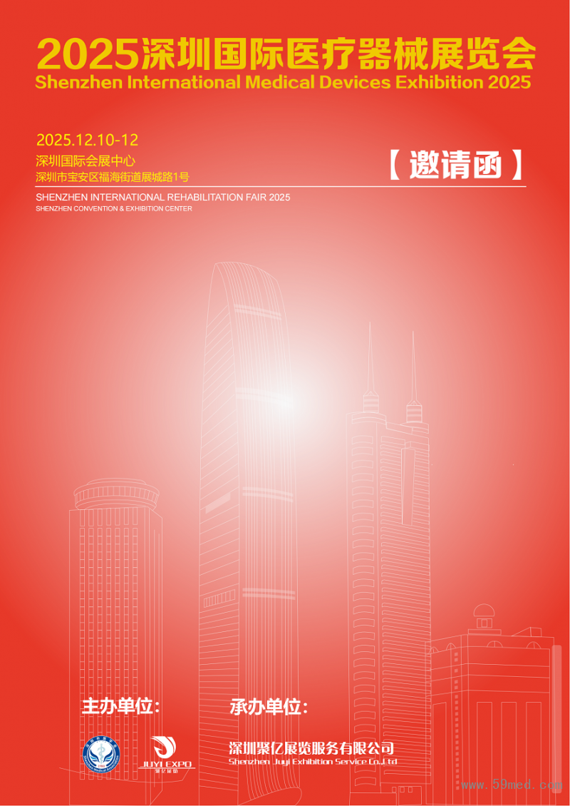 2025深圳国际医疗器械展览会谢磊_00