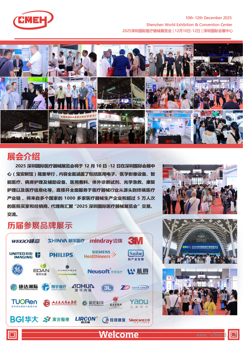 2025深圳国际医疗器械展览会谢磊_01
