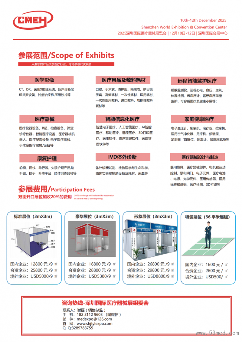 2025深圳国际医疗器械展览会谢磊_04