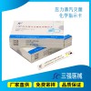 压力蒸汽灭菌的化学指示卡