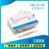 环氧乙烷化学指示卡