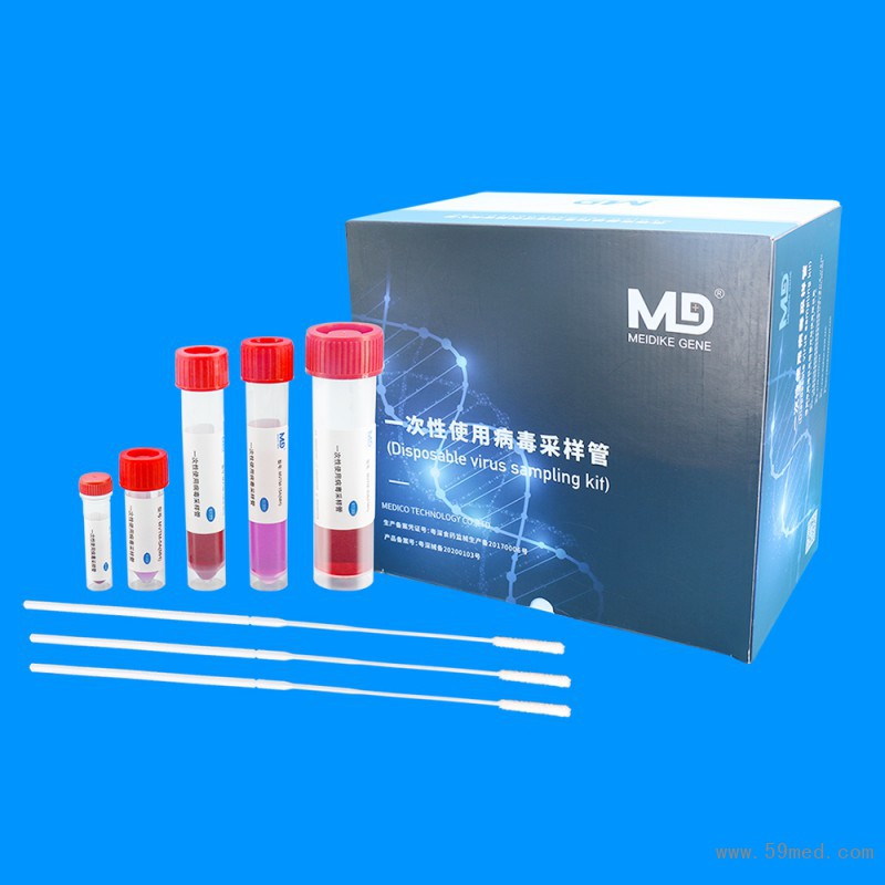 病毒套装新的
