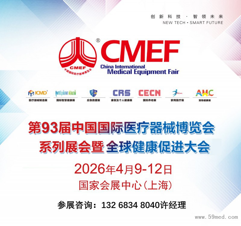第92届CMEF及康复养老展-1
