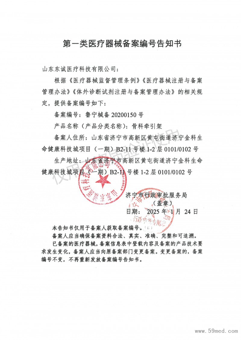 骨科牵引架鲁宁械备20200150