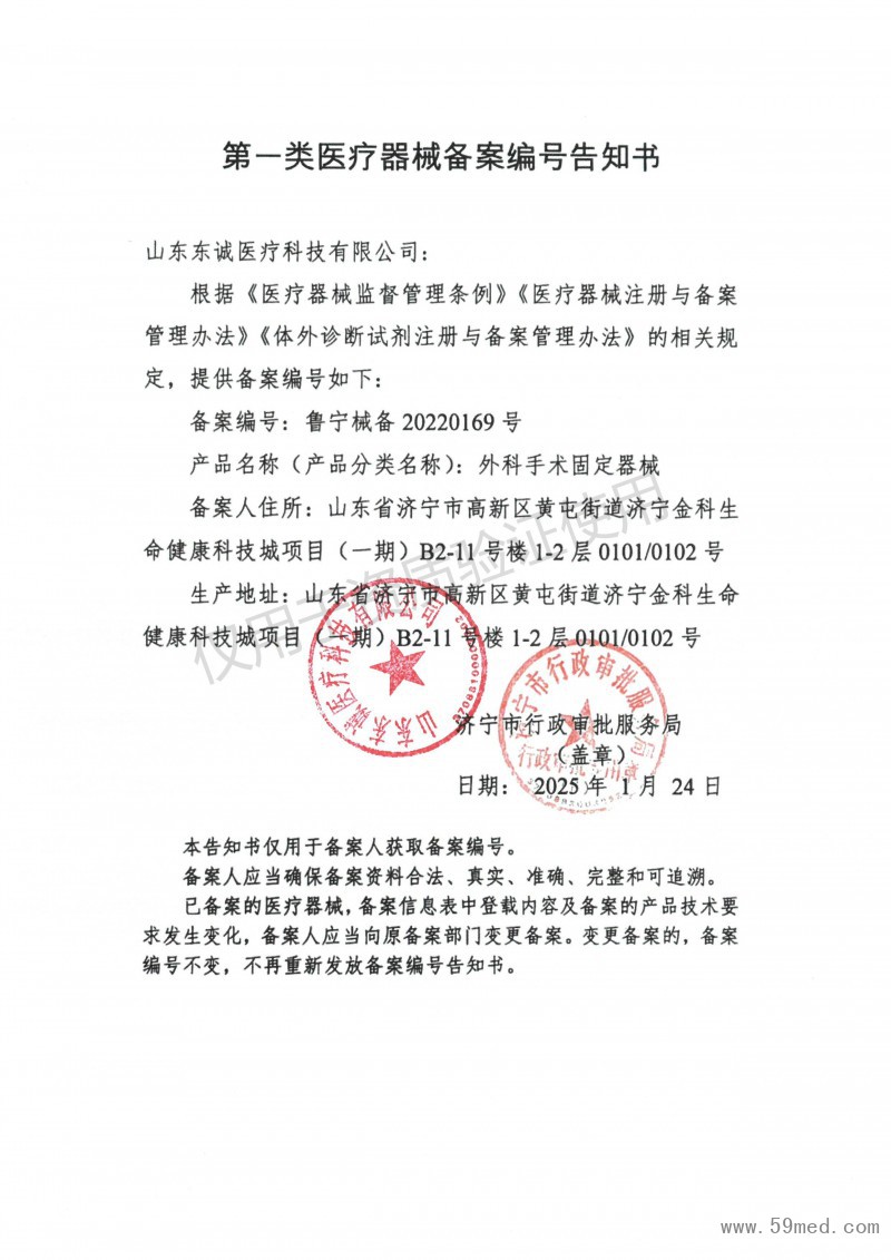 外科手术固定器械