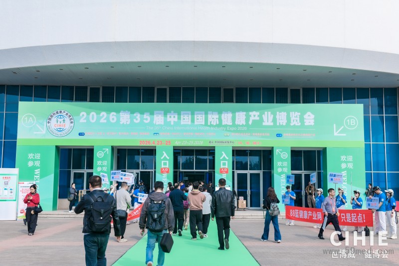 2026北京健康展直播33