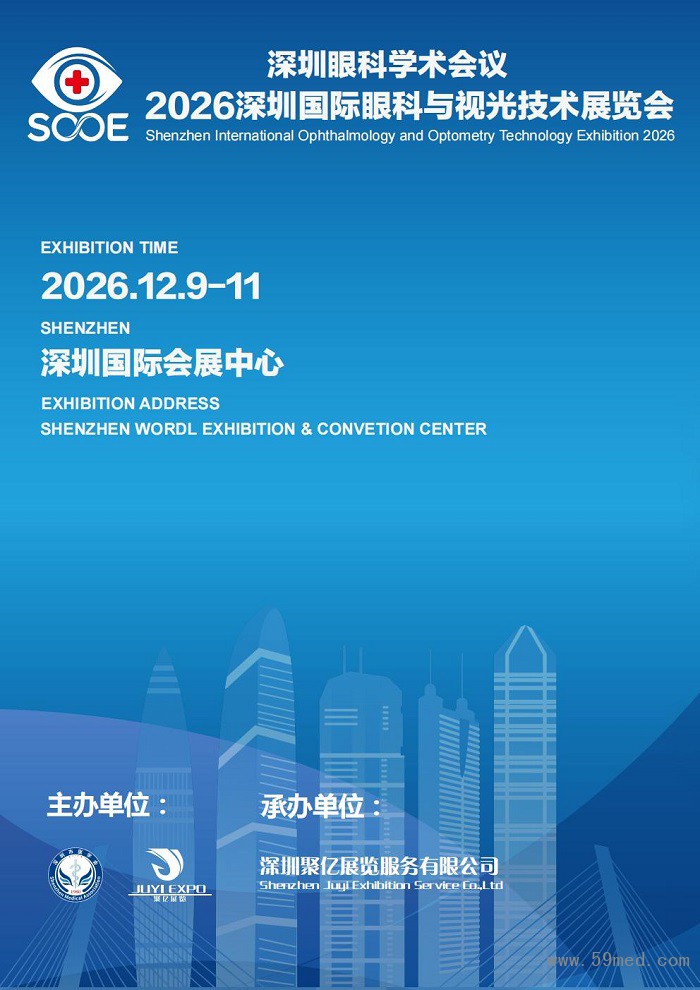 深圳国际眼科与视光技术展览会谢先生_01
