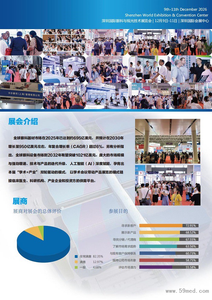 深圳国际眼科与视光技术展览会谢先生_02