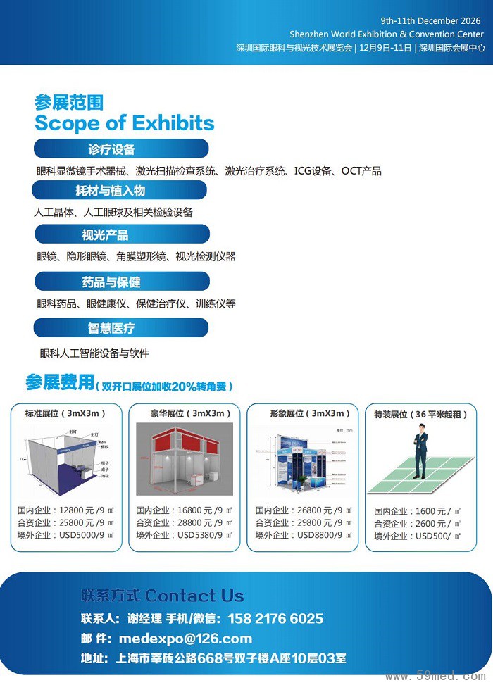 深圳国际眼科与视光技术展览会谢先生_04